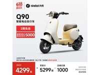 九号Q90电动自行车智能长续航电瓶车京东优惠4299元