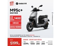 九号远航家M95c+电动摩托车京东优惠价5199元