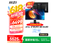 微星MPG 272URX QD - OLED游戏显示器优惠价5525元