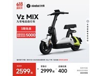 九号Vz MIX电动自行车2599元抢购
