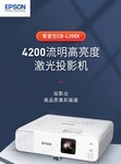 苏州爱普生CB-L200X激光投影机抢购中 高亮度