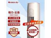  [Slow hands] The price of Gree's two cabinet machines collapsed! It only costs 3879 yuan