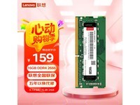 联想Lenovo 16GB DDR4笔记本内存京东价140元