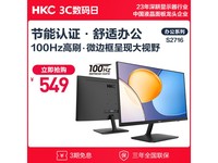 【手慢无】满499元减20元 HKC惠科S2716显示器到手价格529元！