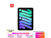 Apple iPad mini 7 2024款限时特惠,仅需2979元