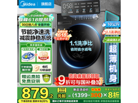 美的滚筒洗衣机10公斤大容量家用蒸汽除菌智能洗护