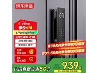 京东京造智能门锁S2 Pro限时特惠755元