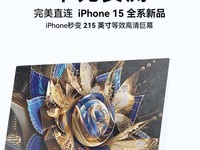AR行业首家!雷鸟创新率先实测支持iPhone15系列直连功能