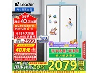 Leader冰雪白系列冰箱促销来袭 2079元入手超值家庭用