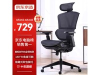  [Slow hand without any] Jingdong Jingzao Ergonomic Computer Chair, RMB 671