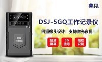 云南昆明某执法部门配备亮见DSJ-5GQ高清执法记录仪