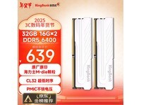 32GB DDR5 6400台式机内存条只要635元
