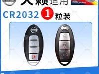 松下纽扣电池9.9元,尼桑天籁钥匙适用
