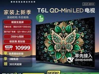 TCL 98T6L 98英寸电视 活动价低至8999元