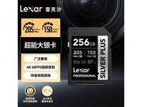 雷克沙256GB SD卡(SILVER PLUS)京东9折优惠