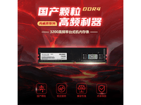 光威弈系列16GB DDR4 3200内存条超值促销