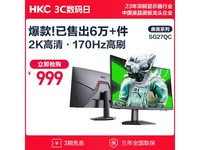 【手慢无】HKC惠科SG27QC显示器促销仅999元！