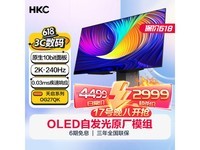  [No manual speed] The Huike OG27QK monitor can be obtained only by 2984. What are the advantages of the original 4559