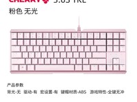CHERRY MX - BOARD 3.0S红轴键盘天猫促销359元