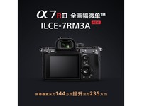  [Hands slow without] Sony Alpha 7R III full frame micro single camera only sells for 14404 yuan