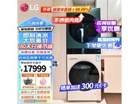  [Slow hands] Fashion online celebrity design LGFN231QH washing and drying tower: 13+10KG variable frequency descaling healthy washing, smart reservation only sold for 19999 yuan