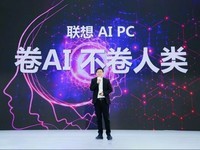  Lenovo Wang Chuandong: AI PC with personal agent is the AI PC with soul