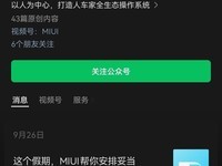 小米MIUI正式更名，成为历史！小米澎湃OS即将到来
