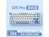  [Slow hand without] Limited time discount of 199 yuan for Maicong G75 Pro mechanical keyboard!