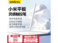 Smorss电容笔京东优惠,适配小米设备