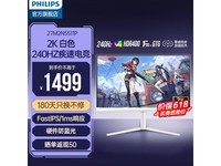 飞利浦27M2N5511P 27英寸显示器超值优惠价1399元