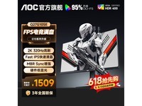 AOC Q27G10SE显示器2K 320Hz到手1282元
