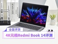 4KԪ޵С  Redmi Book 14ᱡ