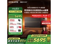 追觅Dreame X50 Pro增强版扫拖一体机超值促销