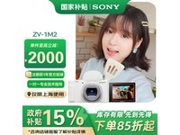 索尼ZV-1 II数码相机套装特惠4699元