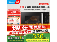 美的C30微波炉23升900W仅需313元
