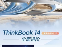  Lenovo ThinkBook 14/16 2023 Sharp Dragon version notebooks on sale: from 3999 yuan