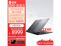  [Slow hands] The limited time discount for the Thunderobot ZERO series game book is 7394 yuan!