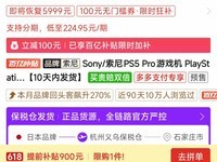 PS5 Pro促销价4999元,光驱价格回落