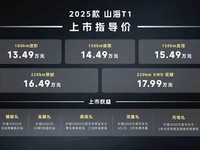 2025款捷途山海T1上市,售价13.49万起,配置丰富动力升级