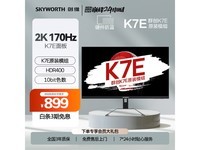  [Manual slow no] 165Hz refresh rate+2K resolution! Skyworth F27G4Q display is only over 800