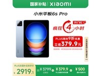 СXiaomi Pad 6S Pro 12Ӣƽ復2900Ԫ