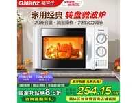 格兰仕P70D20TL-D4微波炉限时特惠228元