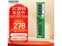 三星16GB DDR4内存278元抢购