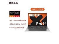 【手慢无】联想小新Pro14笔记本电脑搭载AMD 8845H处理器，满减后仅售5989元