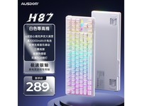 阿斯盾AUSDOM H87机械键盘京东优惠价220元