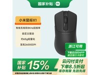 小米Xiaomi 鼠标X1有线无线双模轻量化游戏鼠标