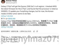 Galaxy Z Flip7оƬϢع
