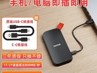 SanDisk 2T加密移动硬盘天猫价429元