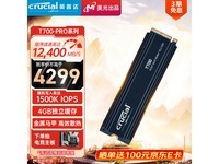  [Slow manual operation] Yingruida T700 4TB SSD 4189 can enjoy a 5-year warranty