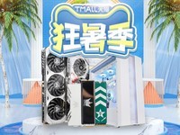 暑期欢乐加码,显卡、内存、SSD、主板特惠抢购